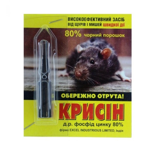 Яд для крыс Крысин, 3г